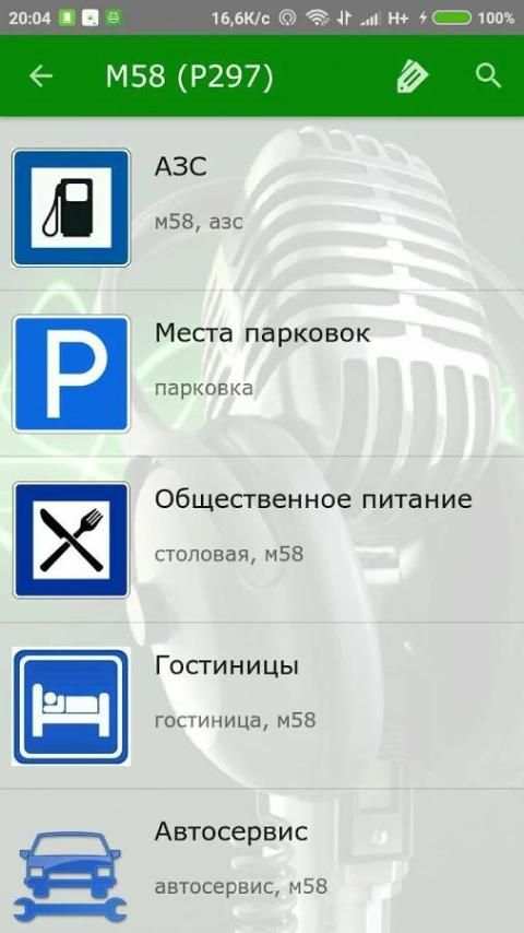 Радио Трасса screenshot 9