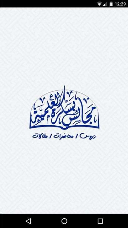 إذاعة مجالس بسكرة العلمية screenshot 3