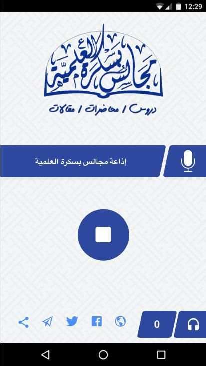 إذاعة مجالس بسكرة العلمية screenshot 1