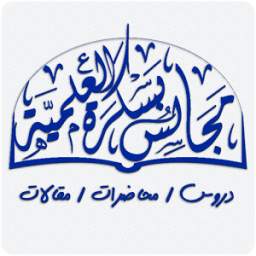 إذاعة مجالس بسكرة العلمية 1.2.0