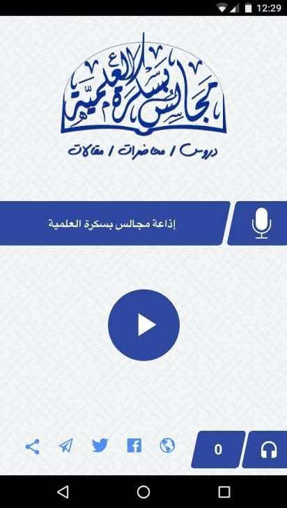 إذاعة مجالس بسكرة العلمية screenshot 2