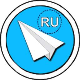 Телеграмм на Русском (Русский Язык) (unofficial)