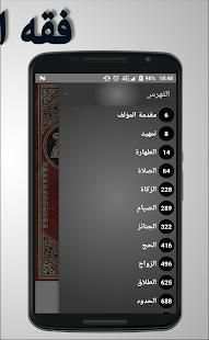 فقه السنة
‎ screenshot 2