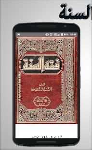 فقه السنة
‎ screenshot 3