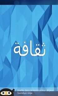 وصلة ثقافة عامة
‎ screenshot 4