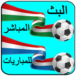 Yalla Shooot! !يلا شووت icon