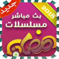 مسلسلات وبرامج رمضان 2018
‎ on 9Apps