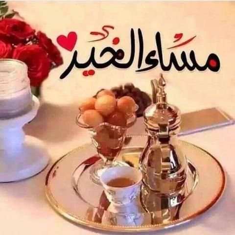 بطاقات مساؤ الخير متحركة
‎ screenshot 2