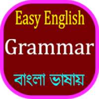 English Grammar in Bangla