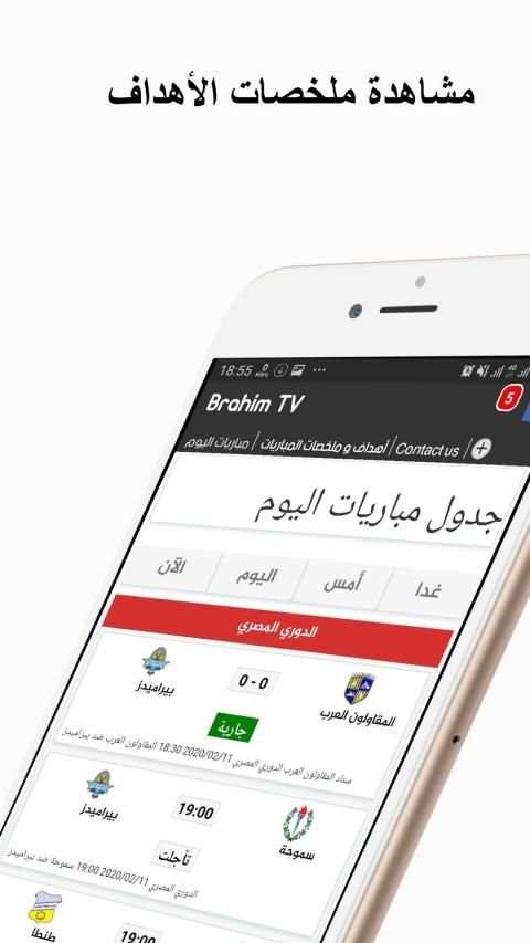 Brahim Tv screenshot 2