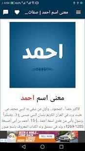 معاني الاسماء | تحليل شخصية | اسمك بصورة
‎ screenshot 6