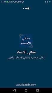 معاني الاسماء | تحليل شخصية | اسمك بصورة
‎ screenshot 8