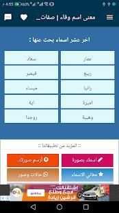 معاني الاسماء | تحليل شخصية | اسمك بصورة
‎ screenshot 4