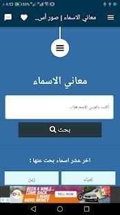 معاني الاسماء | تحليل شخصية | اسمك بصورة
‎ screenshot 7