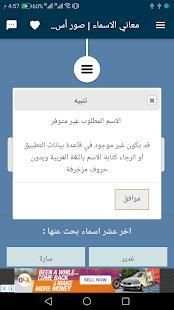 معاني الاسماء | تحليل شخصية | اسمك بصورة
‎ screenshot 1