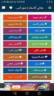 معاني الاسماء | تحليل شخصية | اسمك بصورة
‎ screenshot 3