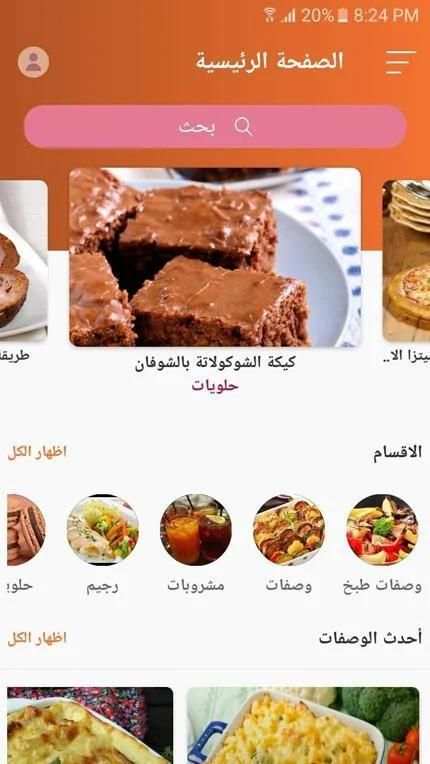 وصفات طبخ
‎ screenshot 6