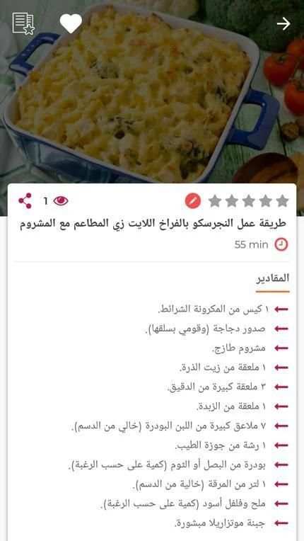 وصفات طبخ
‎ screenshot 2