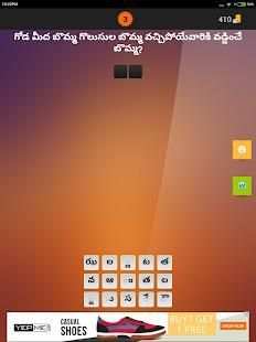 Podupu kathalu(Telugu Riddles) screenshot 3