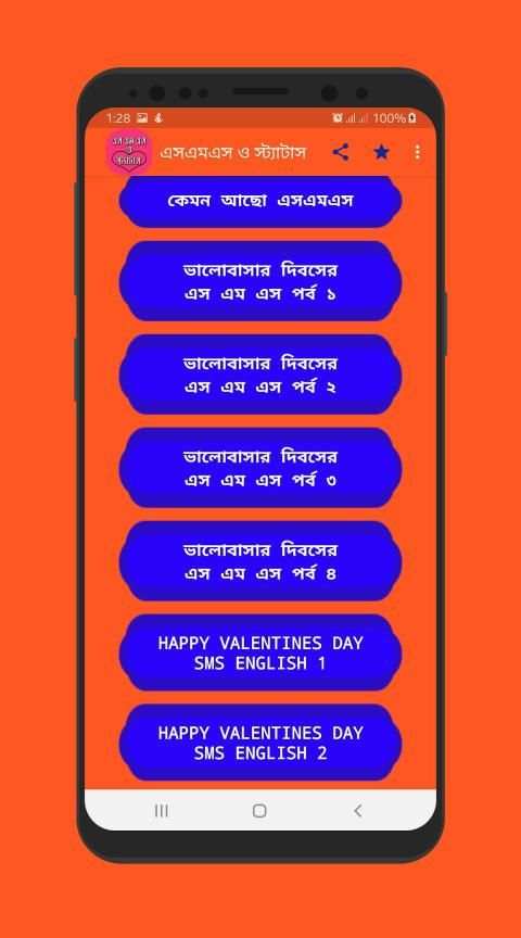 বাংলা এসএমএস ও স্ট্যাটাস screenshot 2