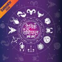 राशिफल 2020 -मुहूर्त,Daily Rashi,Calendar,Rashifal