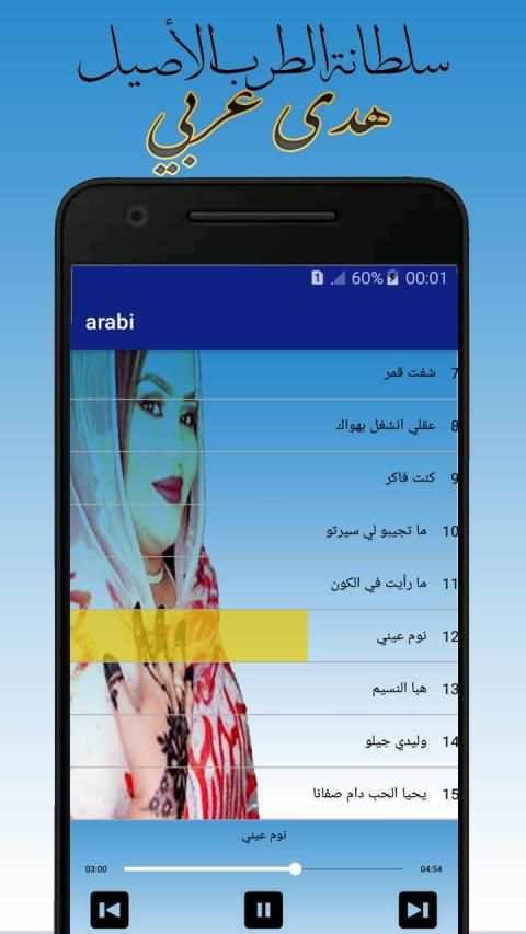 هدى عربي 2020
‎ screenshot 2