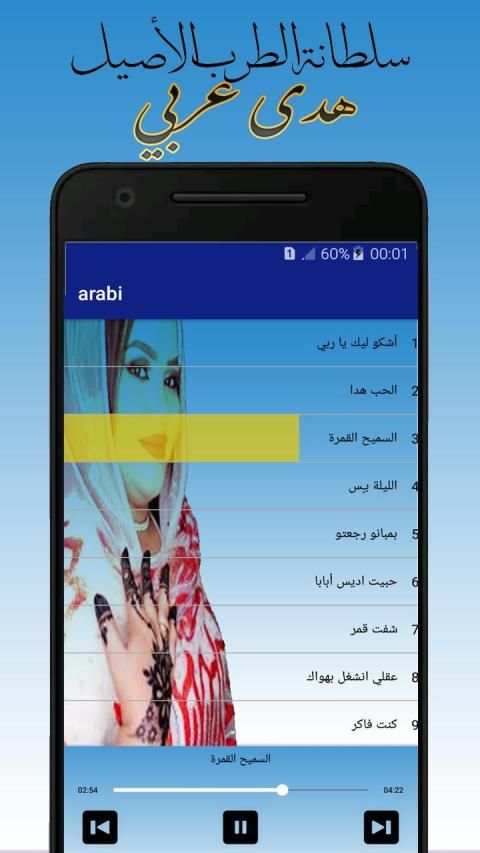 هدى عربي 2020
‎ screenshot 1