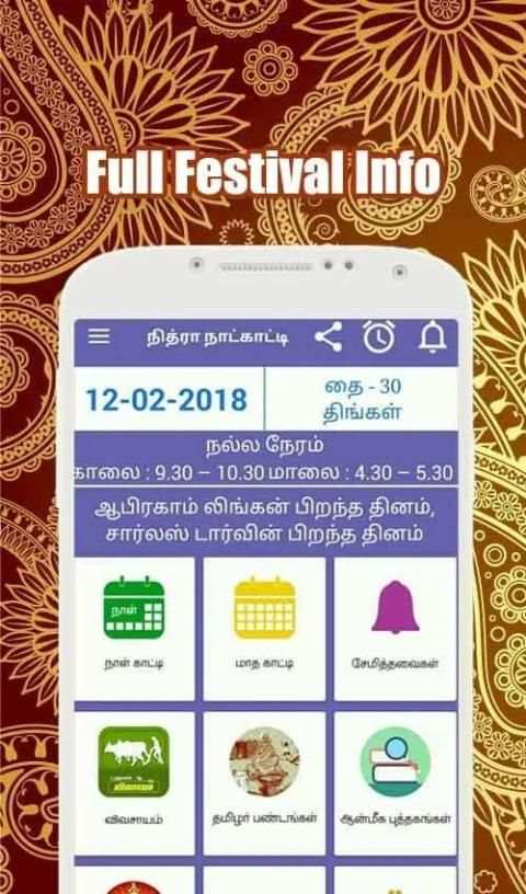 Tamil Calendar 2018 स्क्रीनशॉट 1