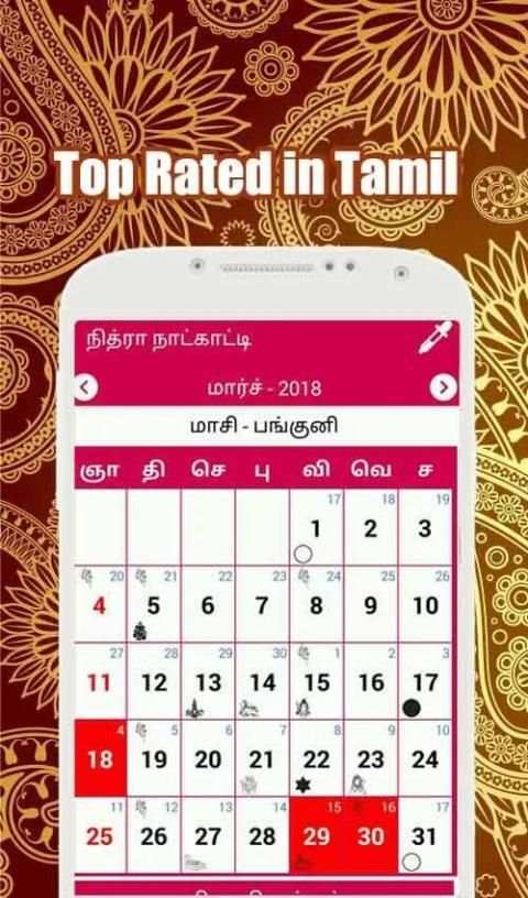 Tamil Calendar 2018 स्क्रीनशॉट 2