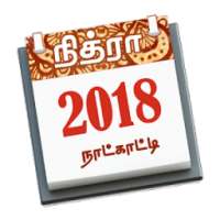 Tamil Calendar 2018