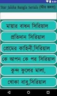 Star Jalsha Bangla Serials ( স্টার জলসা ) screenshot 6