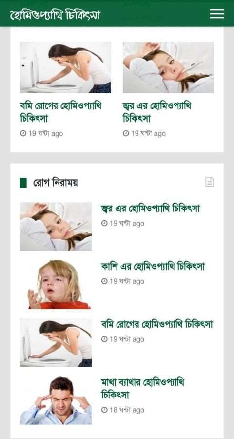 হোমিওপ্যাথি চিকিৎসা screenshot 2