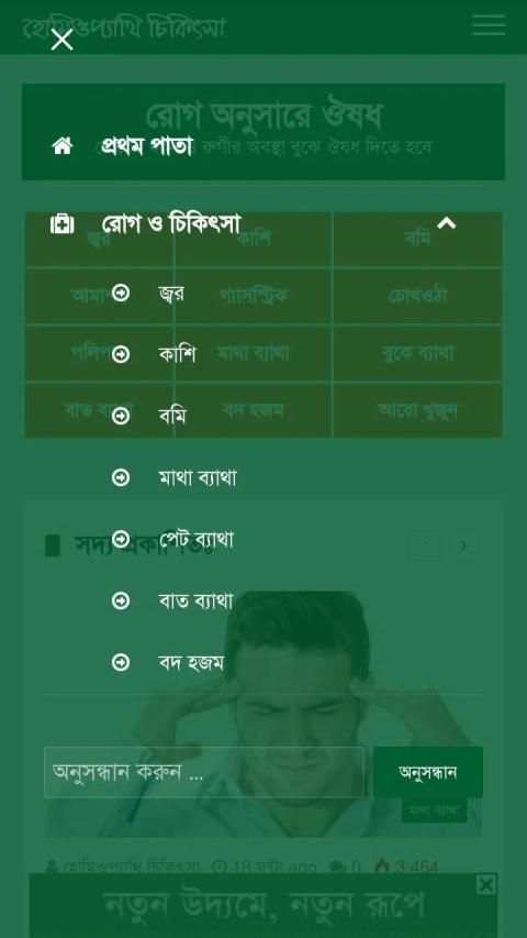 হোমিওপ্যাথি চিকিৎসা screenshot 1