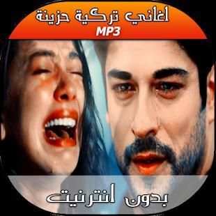 aghani torkiya 2018 - اغاني تركية بدون نت
‎ screenshot 4
