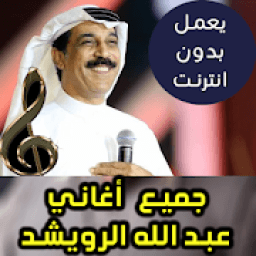 ikon جميع اغاني عبد الله الرويشد بدون نت 2018
‎