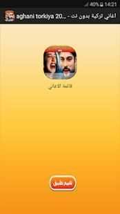 aghani torkiya 2018 - اغاني تركية بدون نت
‎ screenshot 2