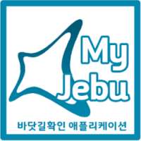 마이 제부도(My Jebudo) on 9Apps