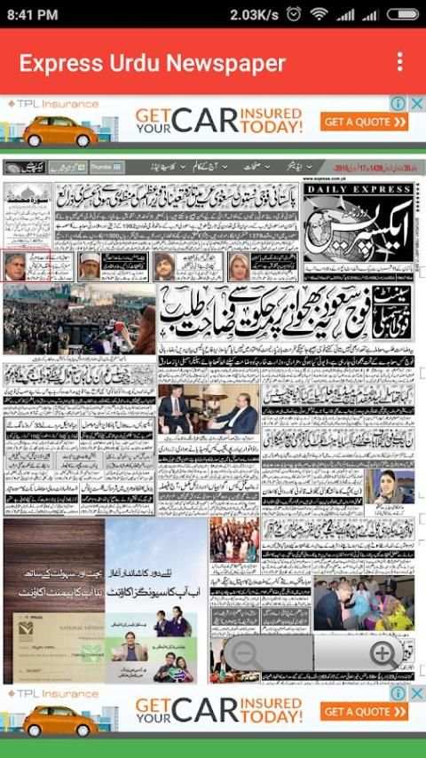 Express Urdu Newspaper स्क्रीनशॉट 1