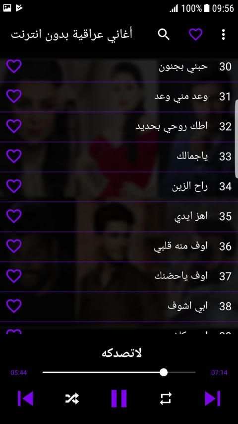 اغاني عراقية بدون انترنت ( اكثر من 100 اغنية )
‎ screenshot 2