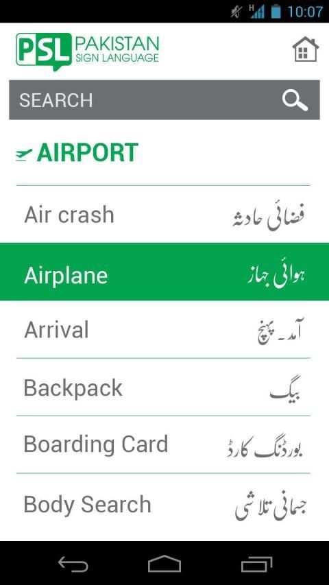 PSL - Pakistan Sign Language screenshot 2