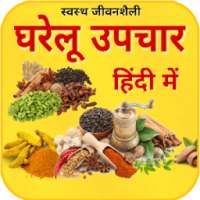 Ayurvedic Gharelu Nuskhe on 9Apps