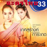 Thai Drama - Best Thai Lakorn HD