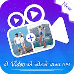 Video Jodne Wala App – Video Joiner & Video Merger