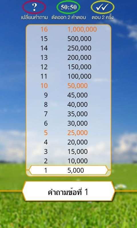 เกมเศรษฐี ทายภาพ screenshot 7