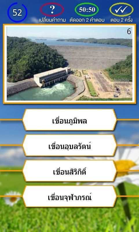 เกมเศรษฐี ทายภาพ screenshot 5