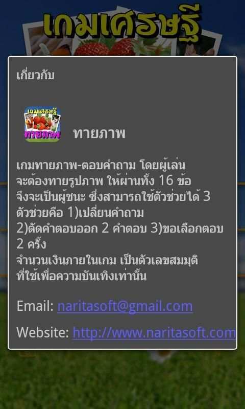 เกมเศรษฐี ทายภาพ screenshot 1