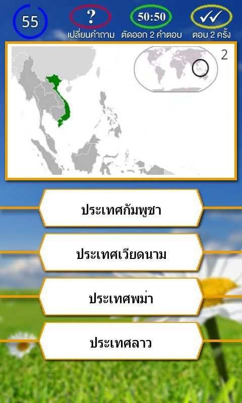 เกมเศรษฐี ทายภาพ screenshot 6
