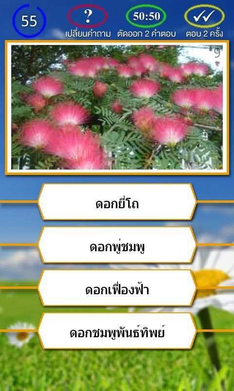 เกมเศรษฐี ทายภาพ screenshot 2