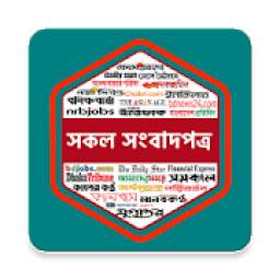 All Bangla Newspaper 2020