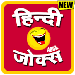 ikon Funny Jokes in Hindi - हिंदी चुटकुले - Chutkule